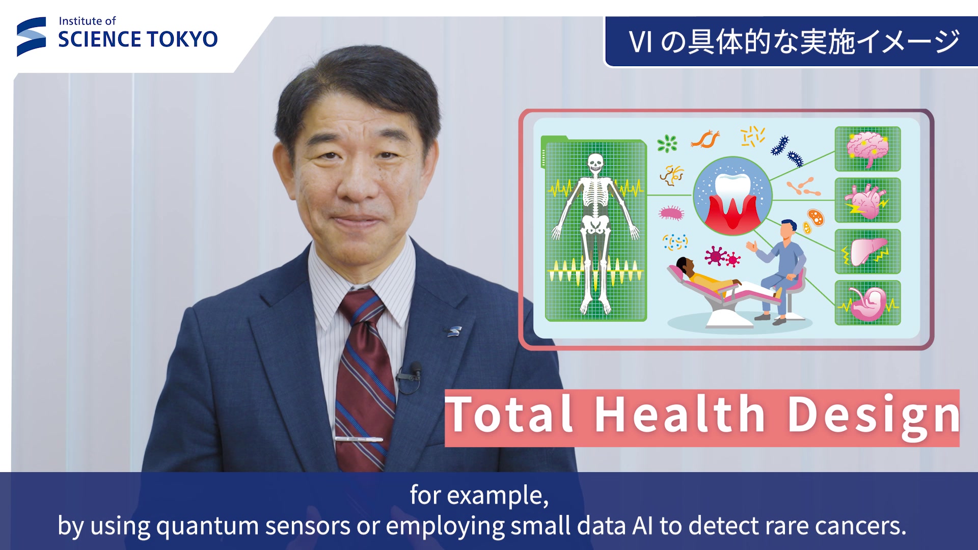 【VIってなに？大竹理事長が解説するショート動画 #3】 Q. VIの具体的な実施イメージ Science Tokyoが進める ...