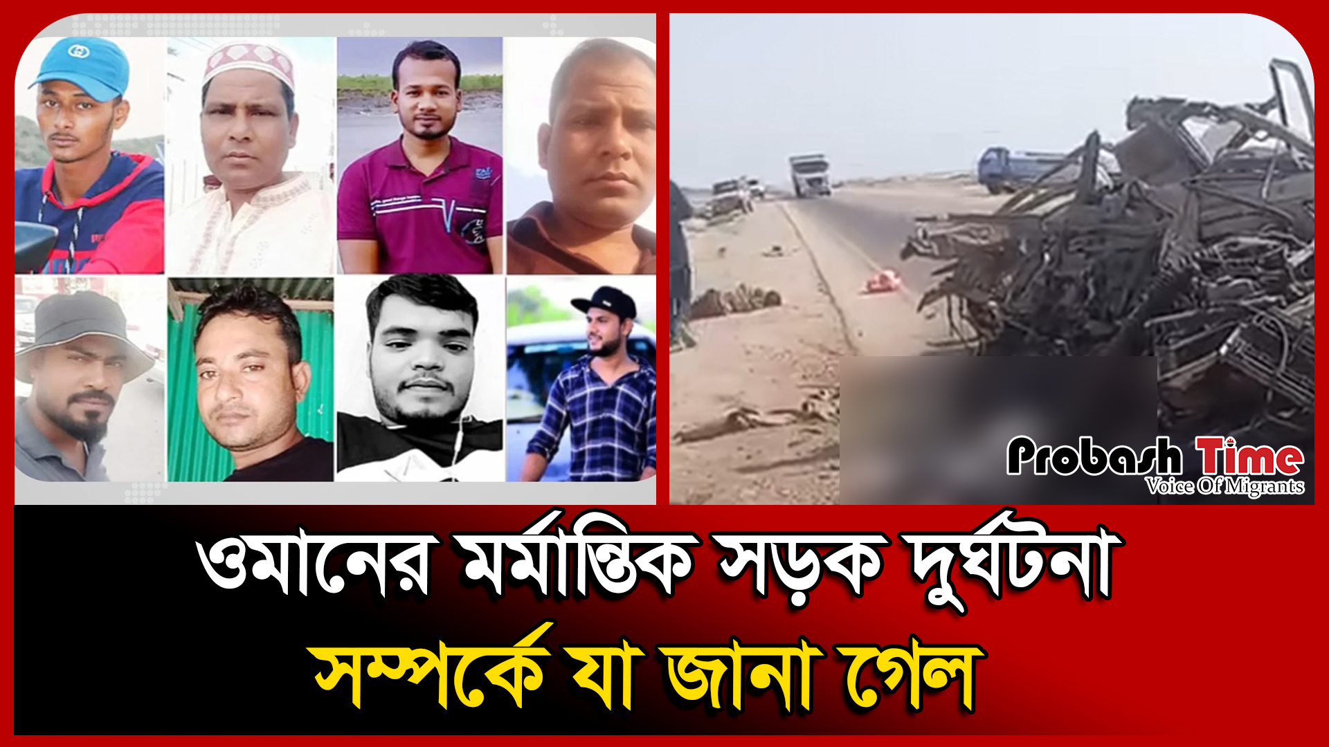 ওমানের ইতিহাসে এমন ম/ র্মান্তিক দিন আর আসেনি আগে | Oman Bangla News ...