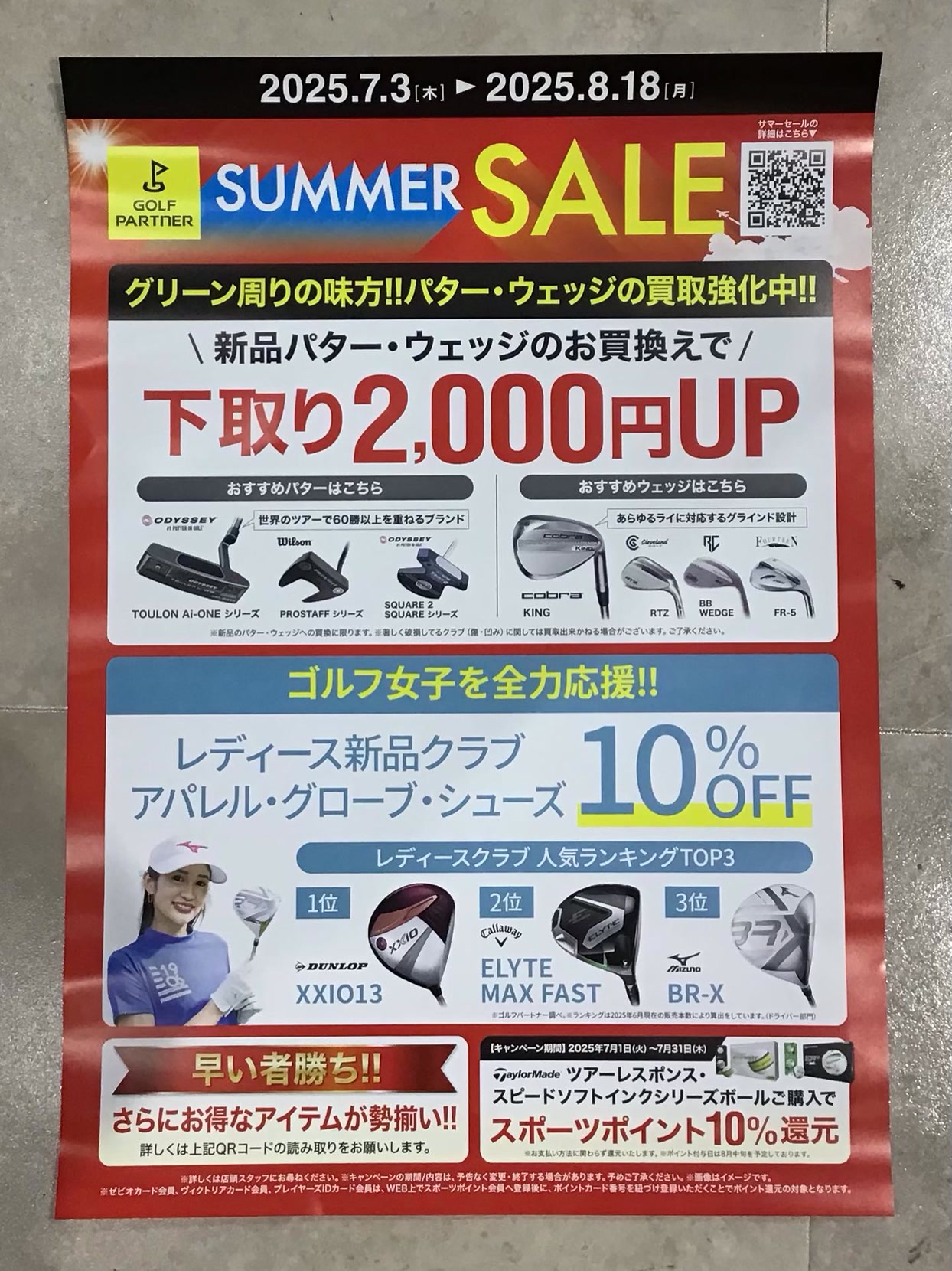 ゴルフパートナーうるま店 | Uruma-shi Okinawa