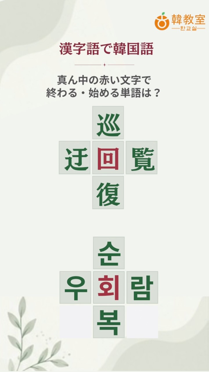 日中韓共通語彙紹介シリーズ - Vol.31】 ☆今週のワードは「団体