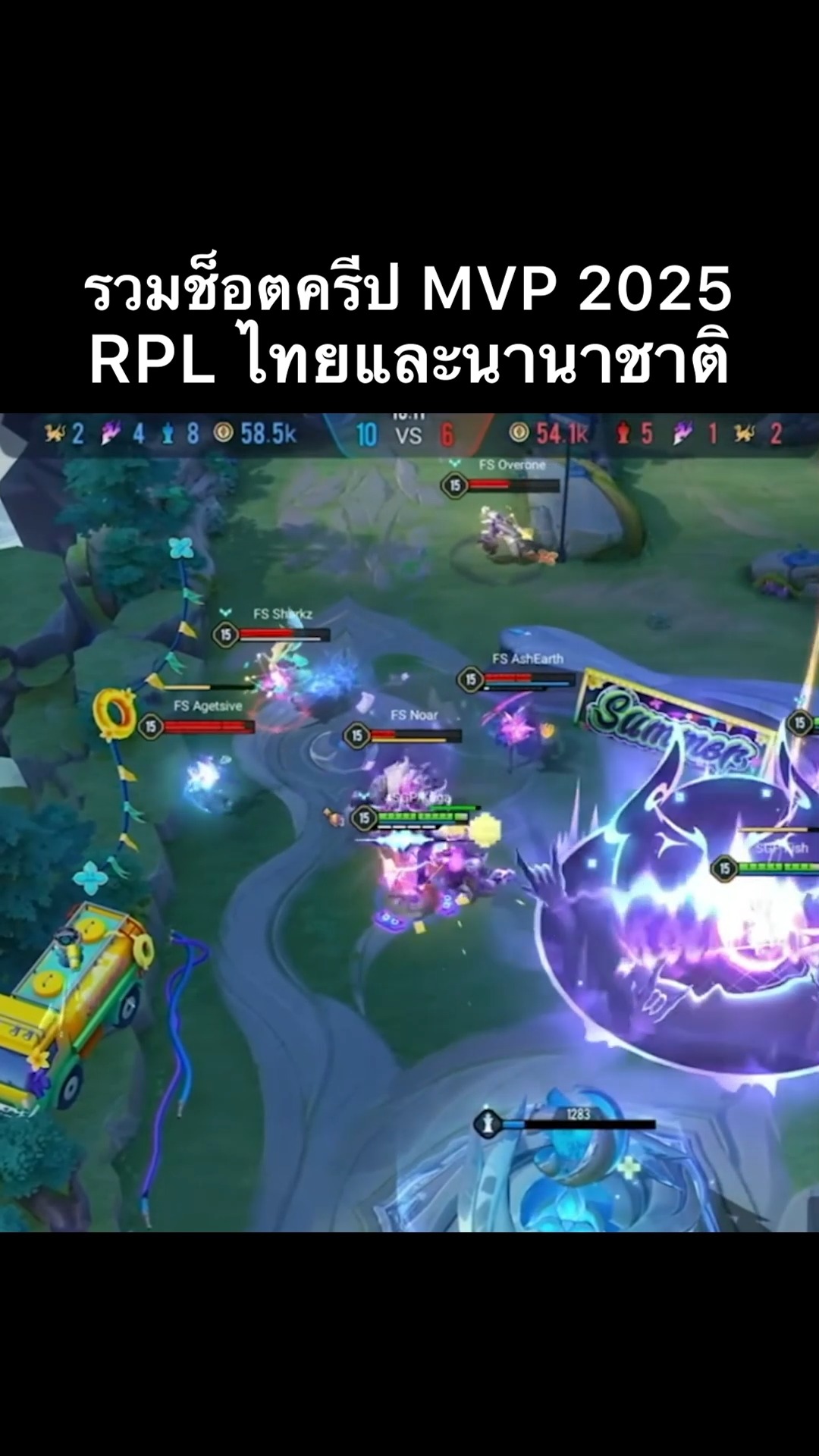 พาไปย้อนดูช็อตครีป MVP ของ RPL โปรลีกไทย และนานาชาติ 2025 🏆 บอกเลยว่า ...