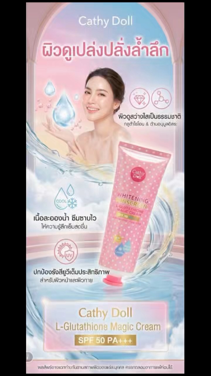 Cathy Doll L-Glutathione , Magic cream SPF50PA+++กันแดดไม่โป๊ะ ไม่วอก #CathyDoll #กันแดด # เคล็ดลับแม่บ้าน #ช้อปี้ป้ายยา #ใช้ดีบอกต่อ #รีวิวมือทอง #ดูแลตัวเอง #ผิวสวย , 