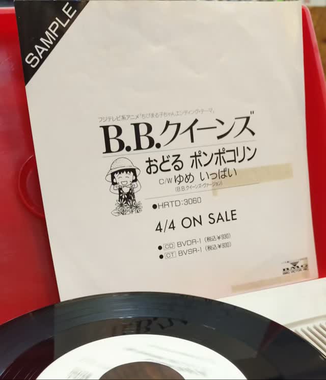オダテツ3分トーキング】 おどるポンポコリン／B.B.クィーンズ 【本日