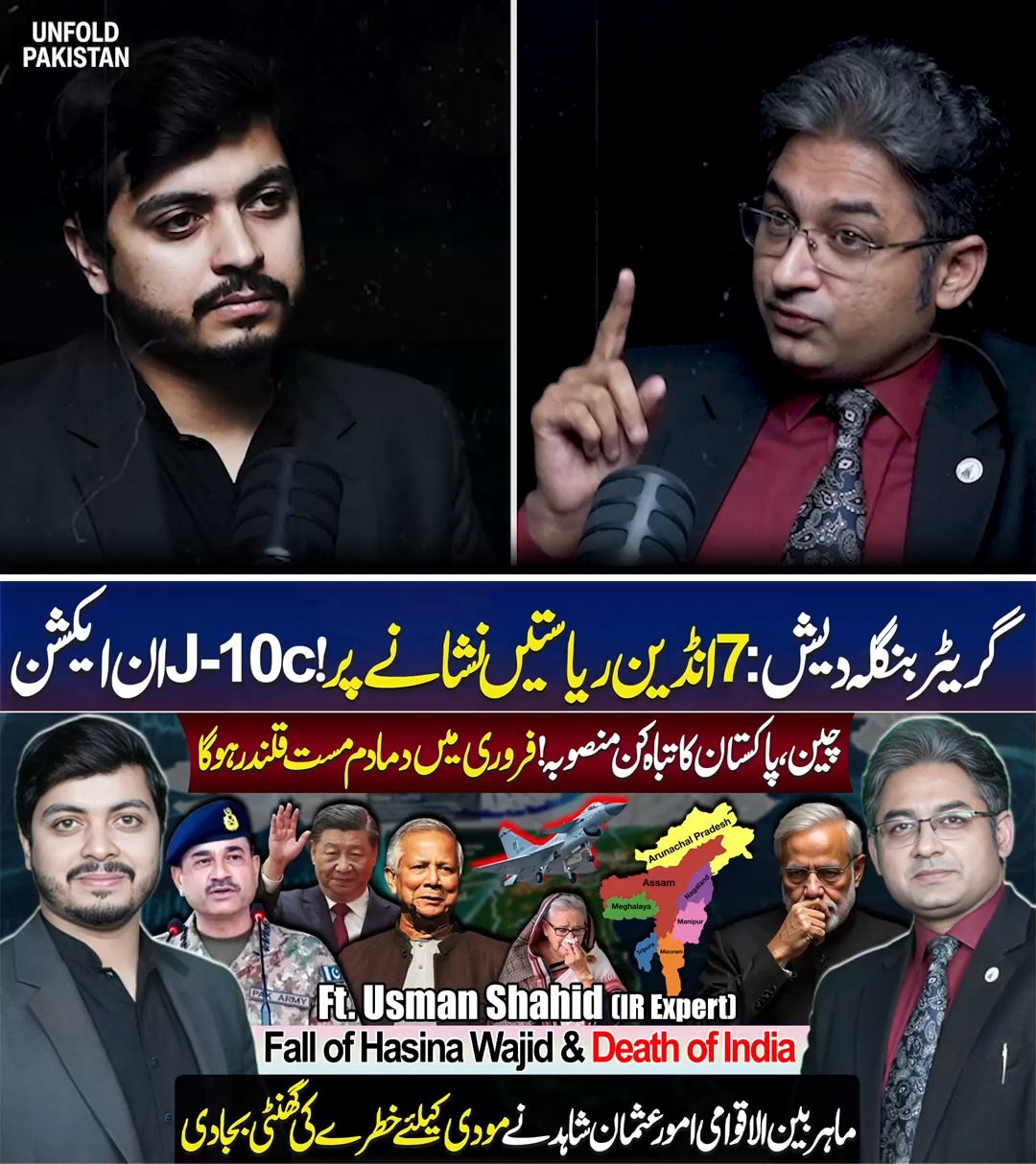 حسینہ واجد کے بعد بنگلہ دیش کس طرح بھارت کے لیے خ ط رہ بن چکا ہے ...