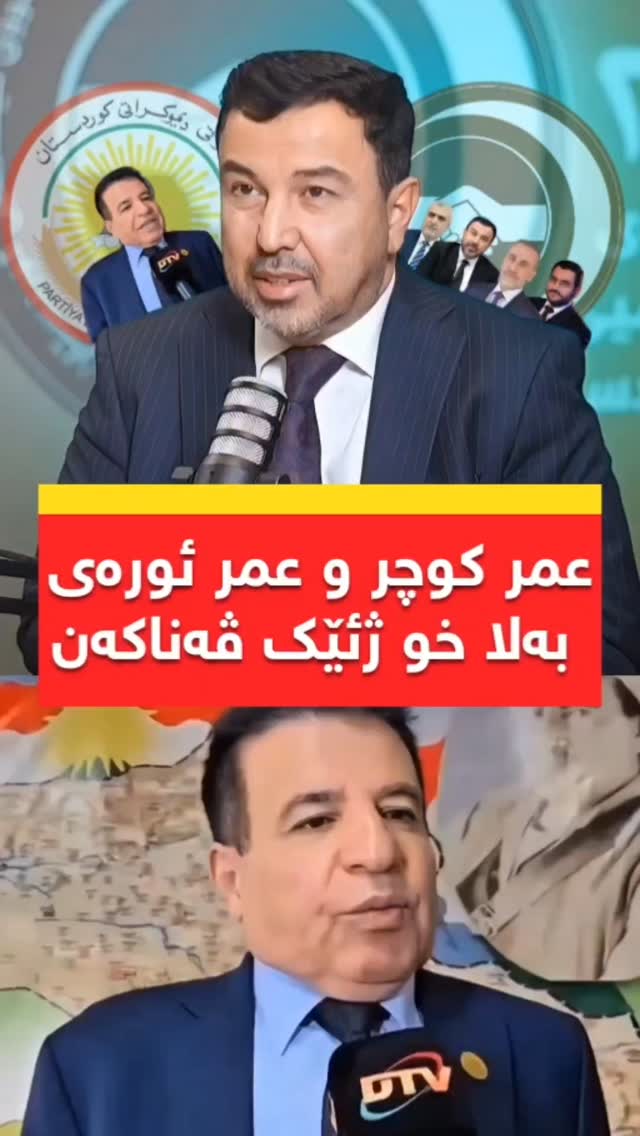 بانگەشە دناڤبەرا عمر ئورەی و عمر کوچەر دا گەلەک توندە ڤێجارێ | بەهدینان ...