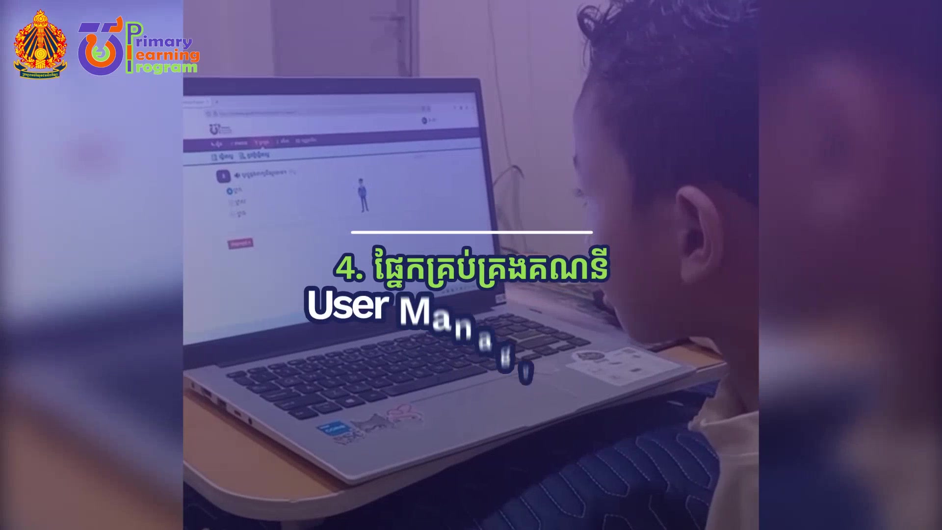 ថ្នាលបឋមសិក្សា PLP ,PLP EdTech ( Primary Learning Program ) ជាអ្វី ...