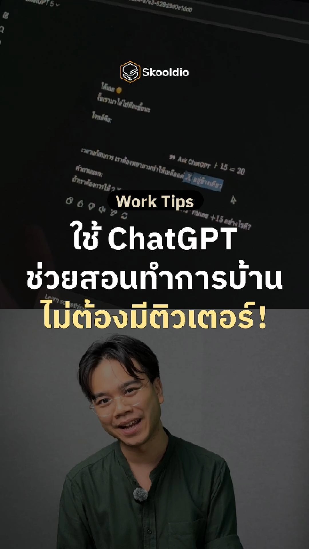 ลองให้ ChatGPT ช่วยสอนการบ้าน แบบไม่ต้องมีติวเตอร์! . 👉🏻 รวมทุกคำตอบของ ...
