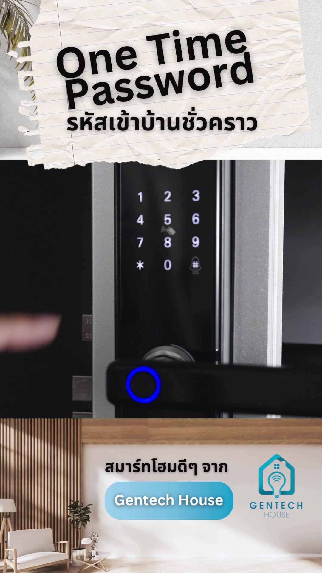 One Time Password รหัสผ่านชั่วคราวสำหรับปลดล็อคประตู ทำให้เรื่องการเข้า ...