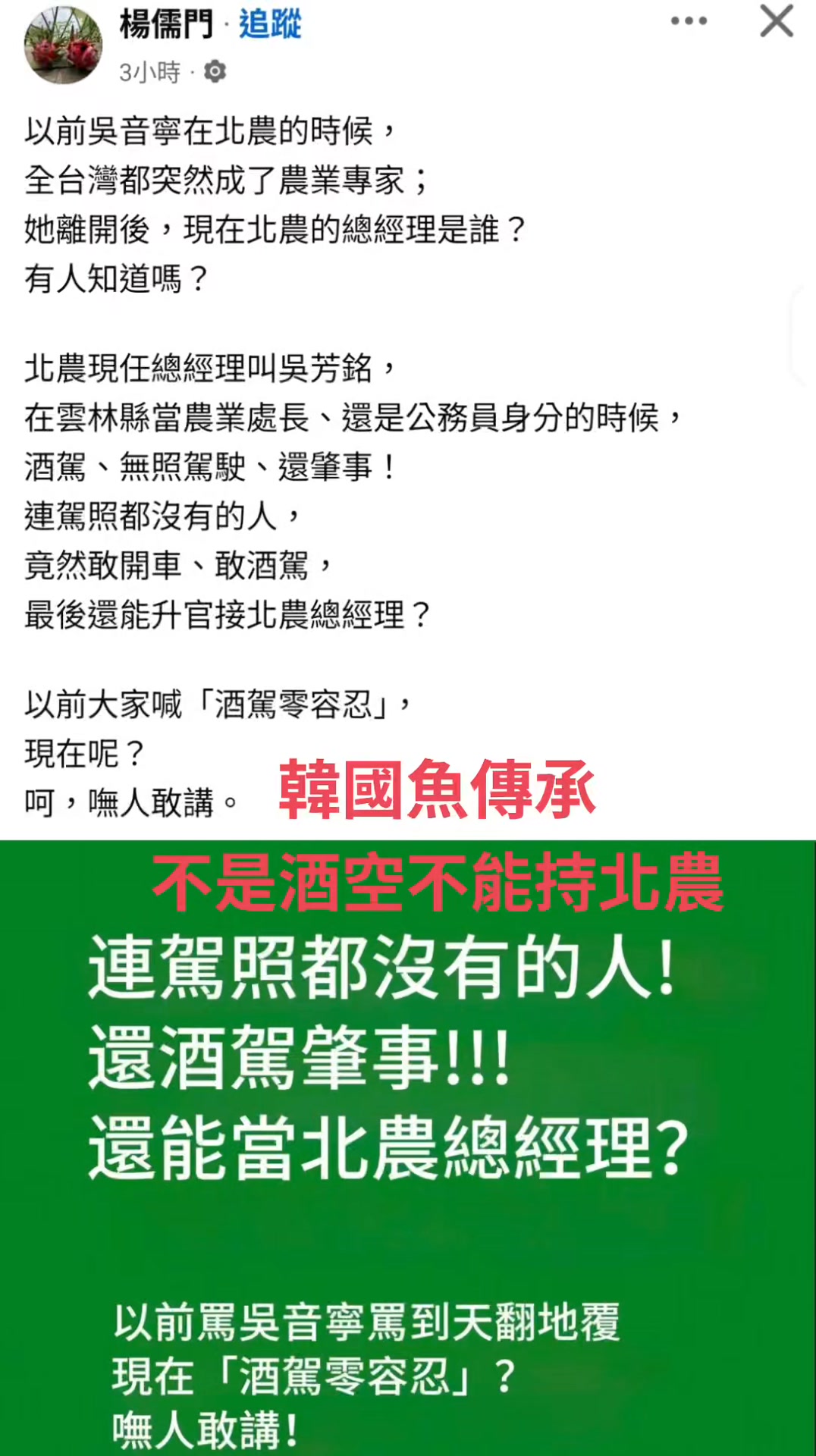 韓國魚傳承 不是酒空不能持北農 | 桃園巷仔內 | Facebook