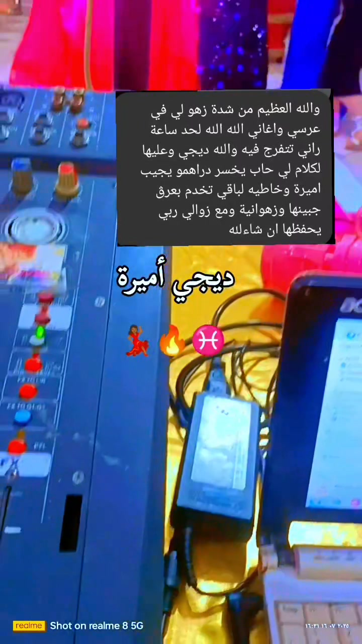 ديجي ..#أميرة عنون 🫶🏾 💃🏾 ️‍🔥🔥♓ ️👏🏾 | Dj Fouad | Facebook
