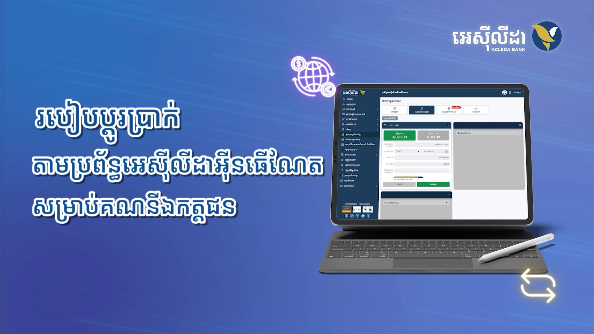 មុខងារថ្មី! សេវាប្តូរប្រាក់ (ACLEDA FX Platform) នៅលើអេស៊ីលីដាអុីនធើណែត ...