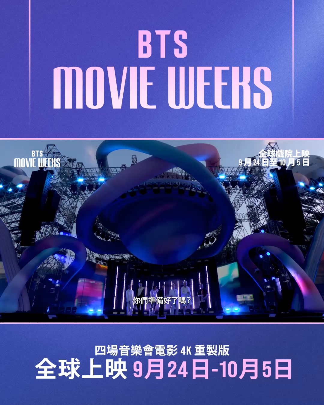 #現正熱賣《𝗕𝗧𝗦 𝗠𝗢𝗩𝗜𝗘 𝗪𝗘𝗘𝗞𝗦》BTS四大經典演唱會│4K重製大銀幕呈現💜 最精彩嘅防彈少年團 (BTS) 一定係舞台上嘅佢哋💜 ...