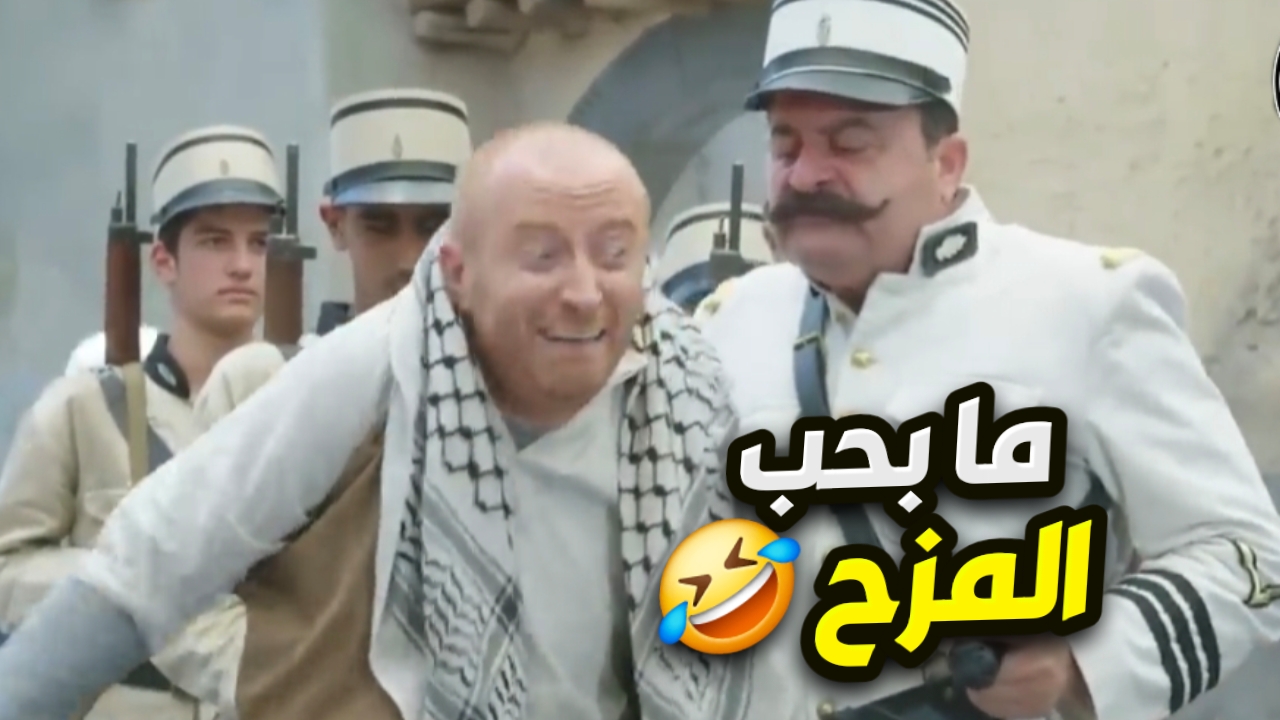 يخربيتك يا نمس بدو يسلبها على أبو جودت بس ما بتقدرله لو شو | Watan ...