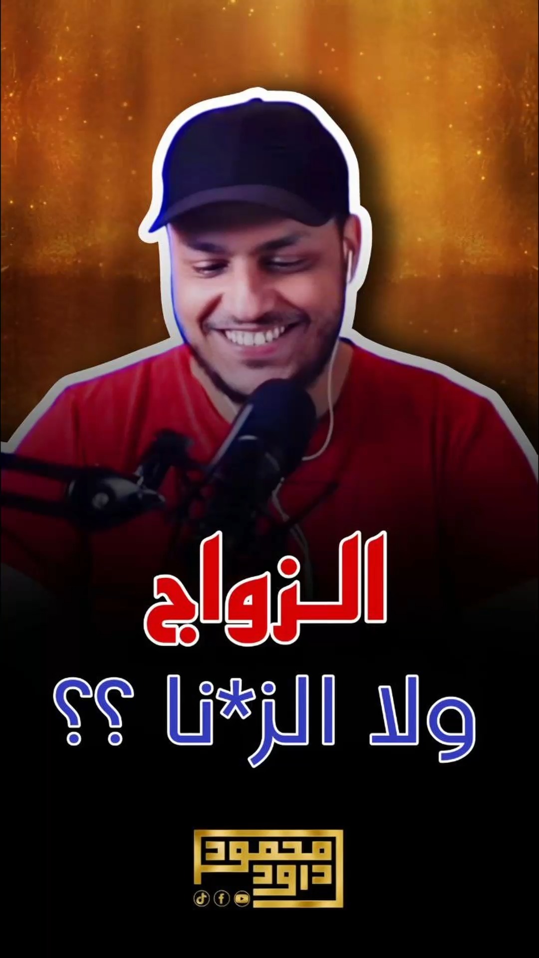 مسيحي يعترض على زواج النبي صلى الله عليه وسلم🔴 وينسى أن جدات يسوع زوا ...