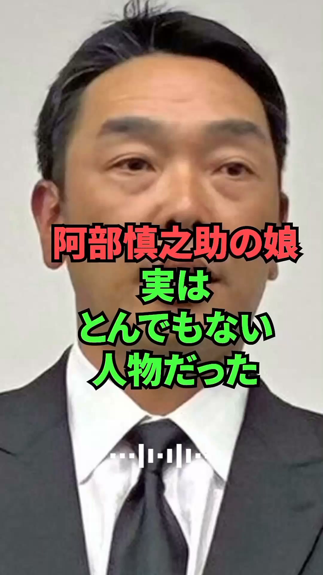 阿部 慎之 助 子供 何人