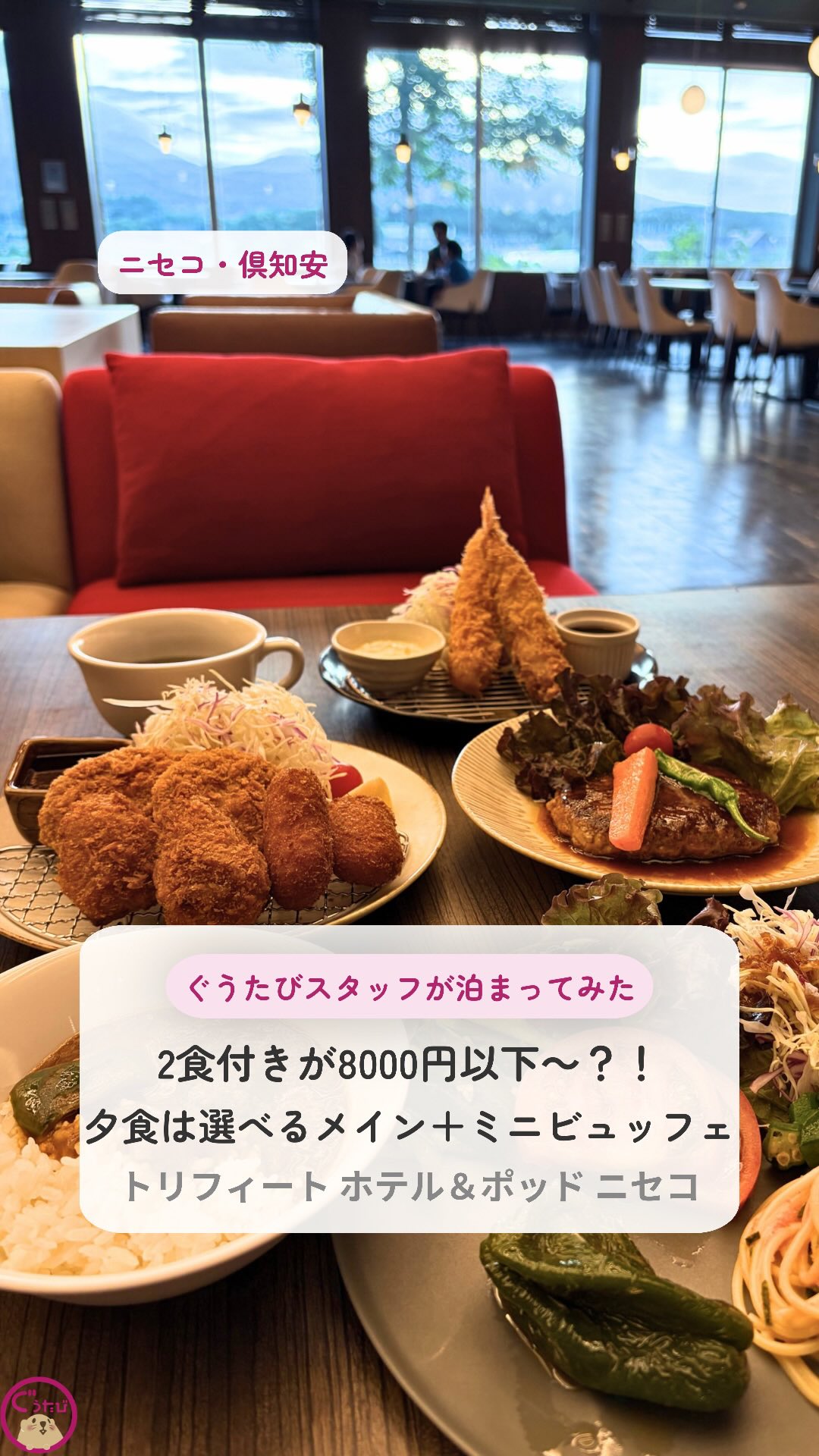 ぐう たび 北海道