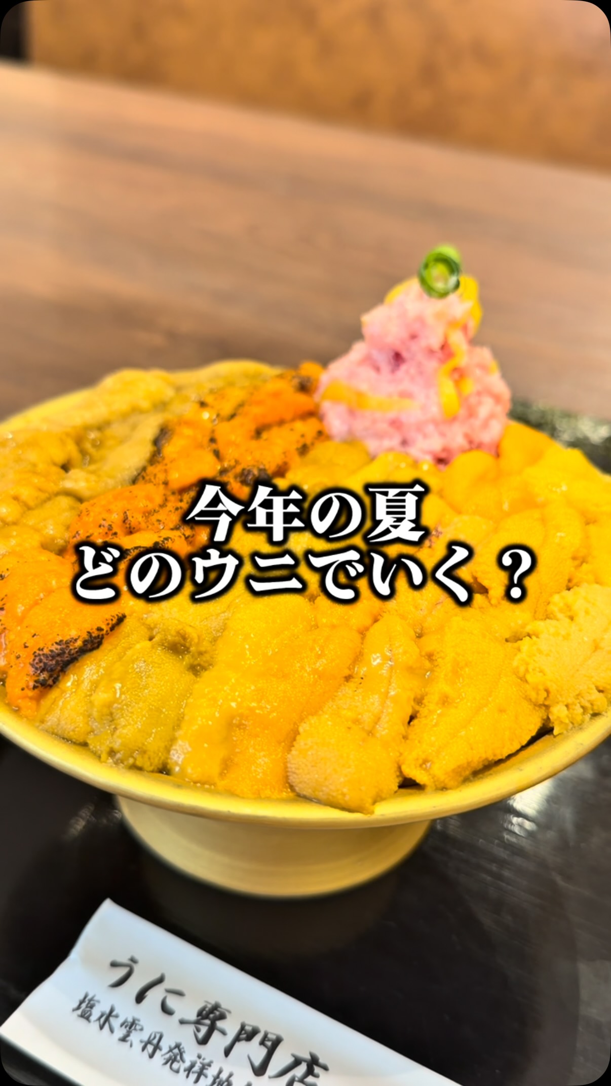 うに専門店世壱屋 (@yoichiya.official) • Facebook