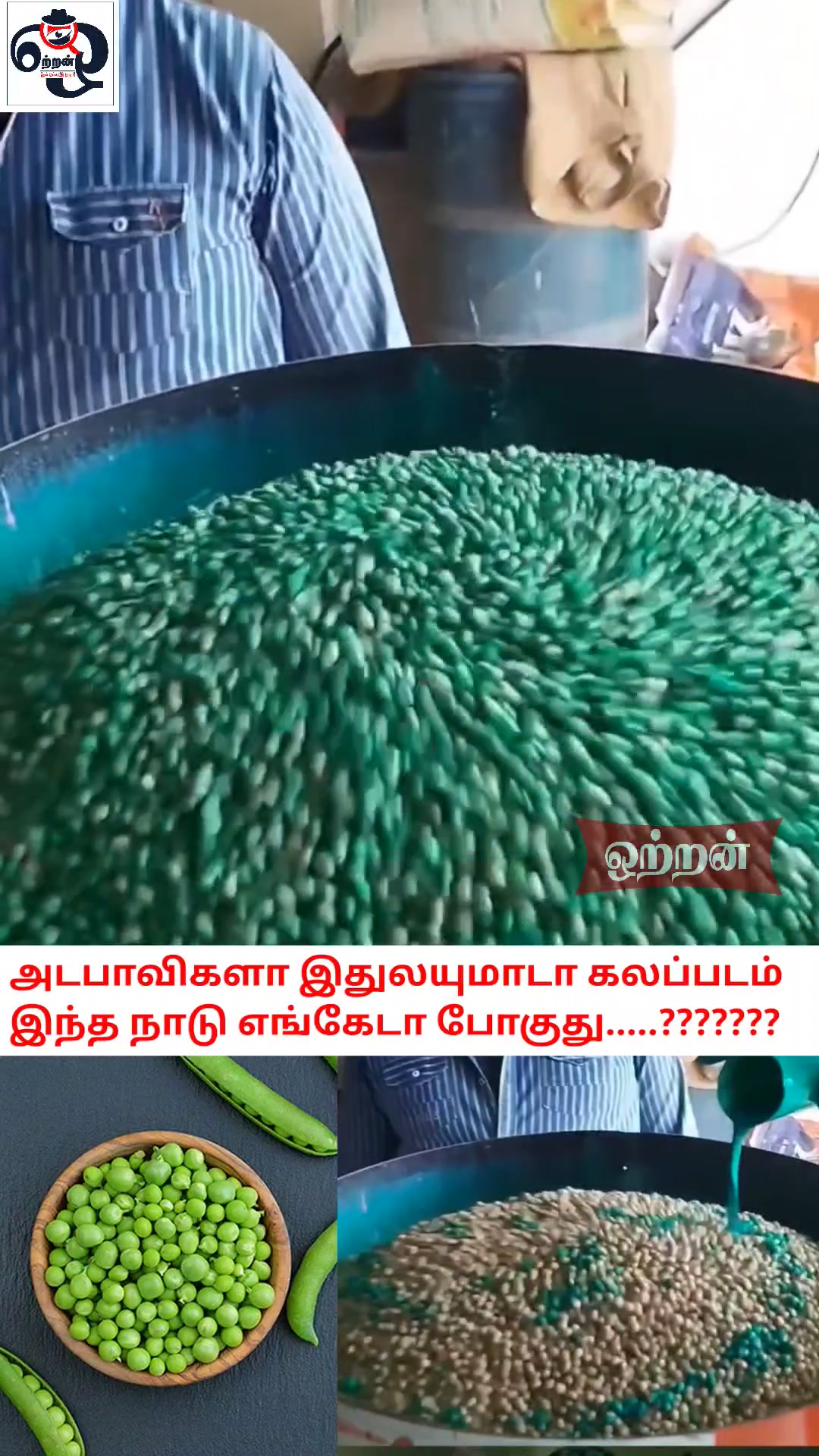 மக்களே உஷார். பணத்திற்கு விலை போகும் உலகம் இது. #ottran #thondi_city # ...