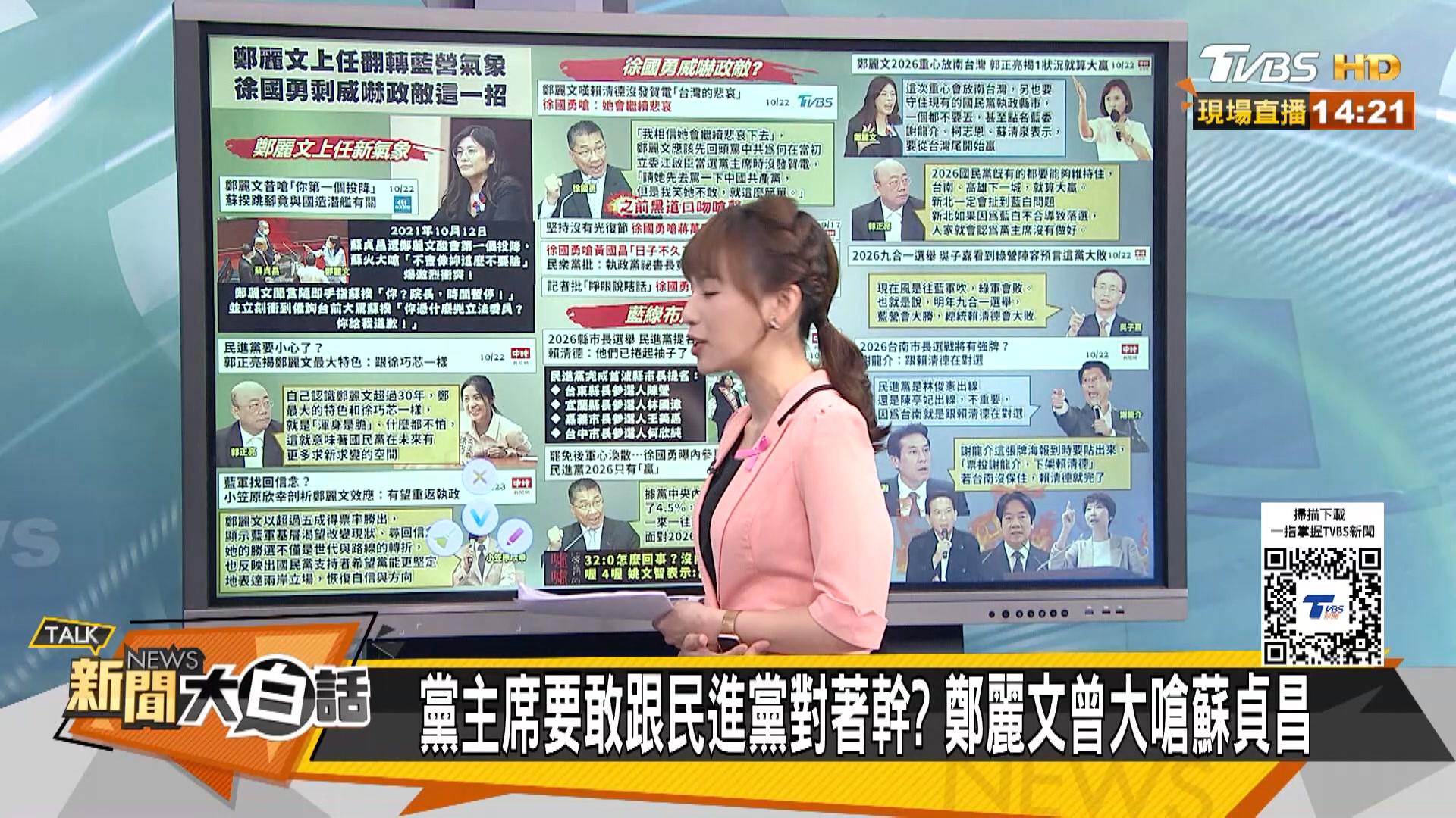 鄭麗文嗆給我道歉渾身膽了 黃暐瀚預言賴清德就完蛋了 主持人: #黃韻澄 來賓: #羅旺哲、#徐巧芯、#陳揮文 | 新聞大白話 | Facebook