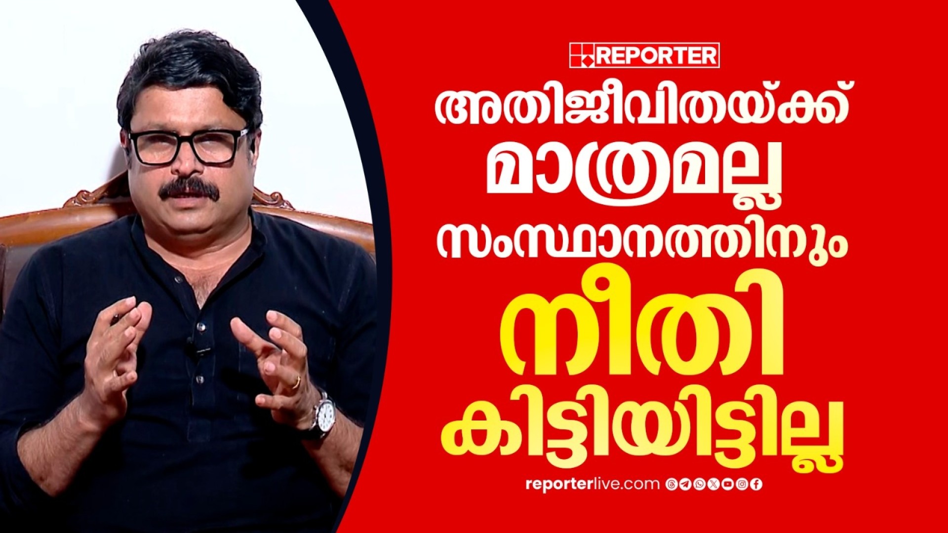 ഈ കേസിലെ ഏറ്റവും വലിയ അനീതിക്ക് നീതികിട്ടിയിട്ടില്ല, ദിലീപിന്റേത് മുന് ...