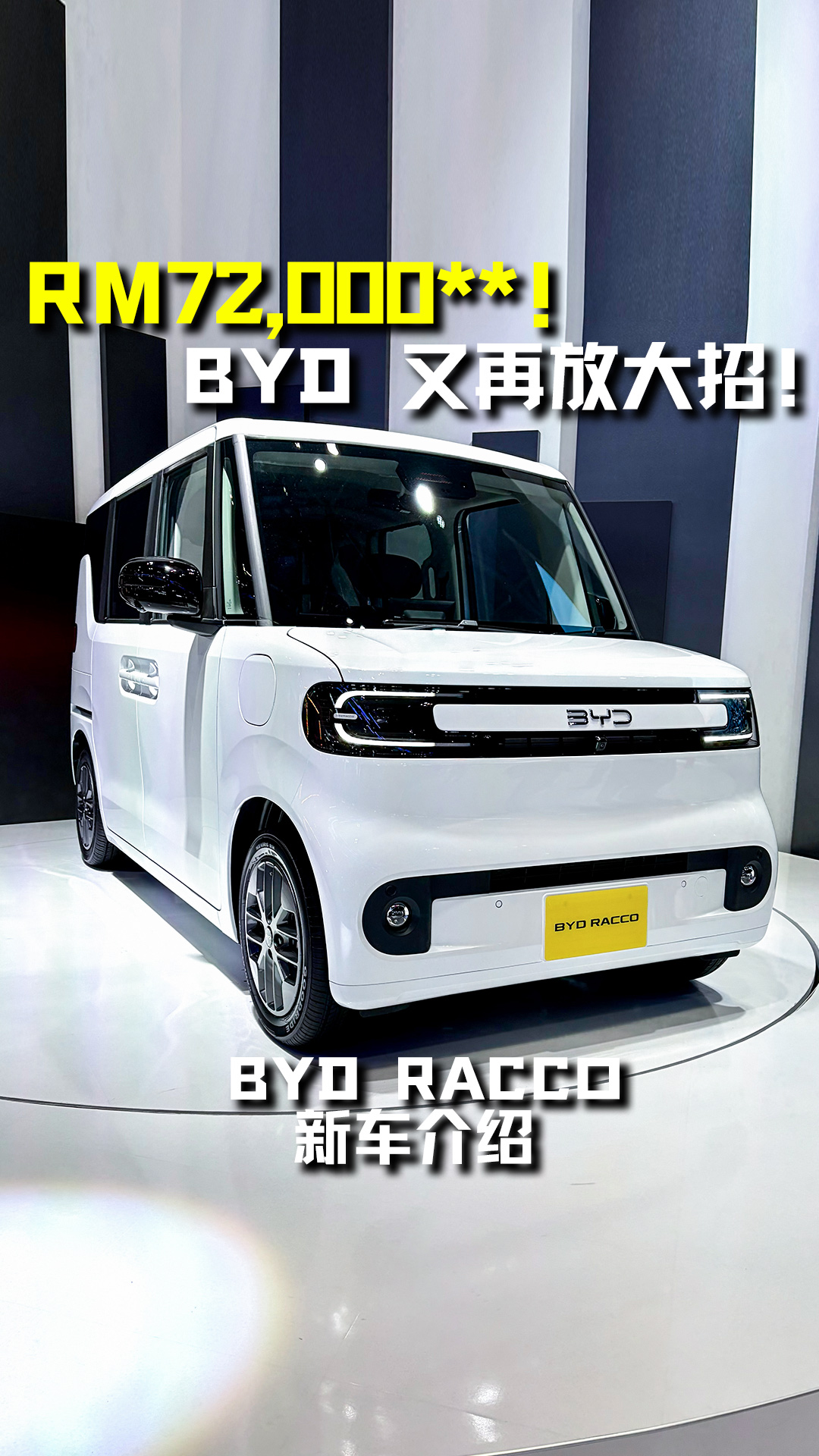 2025 日本国际车展：BYD RACCO 发布！ 主打便宜 / 空间大 / 配备好 / 安全！ 日本售价 260万日元（折合马币约 RM72 ...