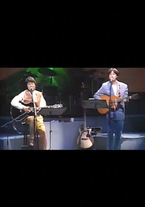 ふきのとう／『ｅｖｅｒ　ｌａｓｔ　ｃｏｎｃｅｒｔ』東京厚生年金会館　ＬＩＶＥ ふきのとう『ever last concert 〜いつか この空の下で…〜』 1992年に