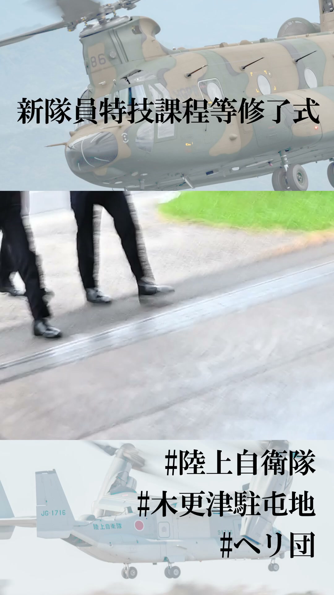 第1ヘリコプター団／木更津駐屯地