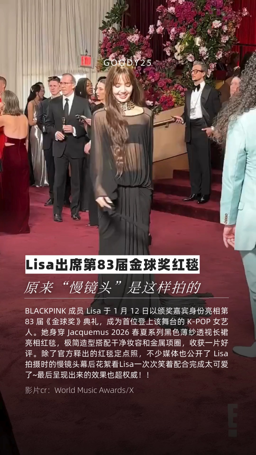 Lisa 出席第83届金球奖红毯 原来“慢镜头”是这样拍的 BLACKPINK Lisa于1月12日以颁奖嘉宾身份亮相第83届《金球奖》典礼 ...