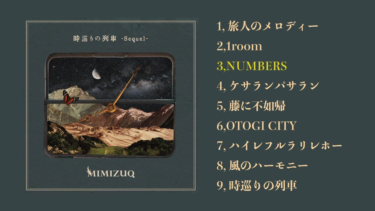 MIMIZUQ 2026.06.22 Digital release Album「時巡りの列車〜Sequel