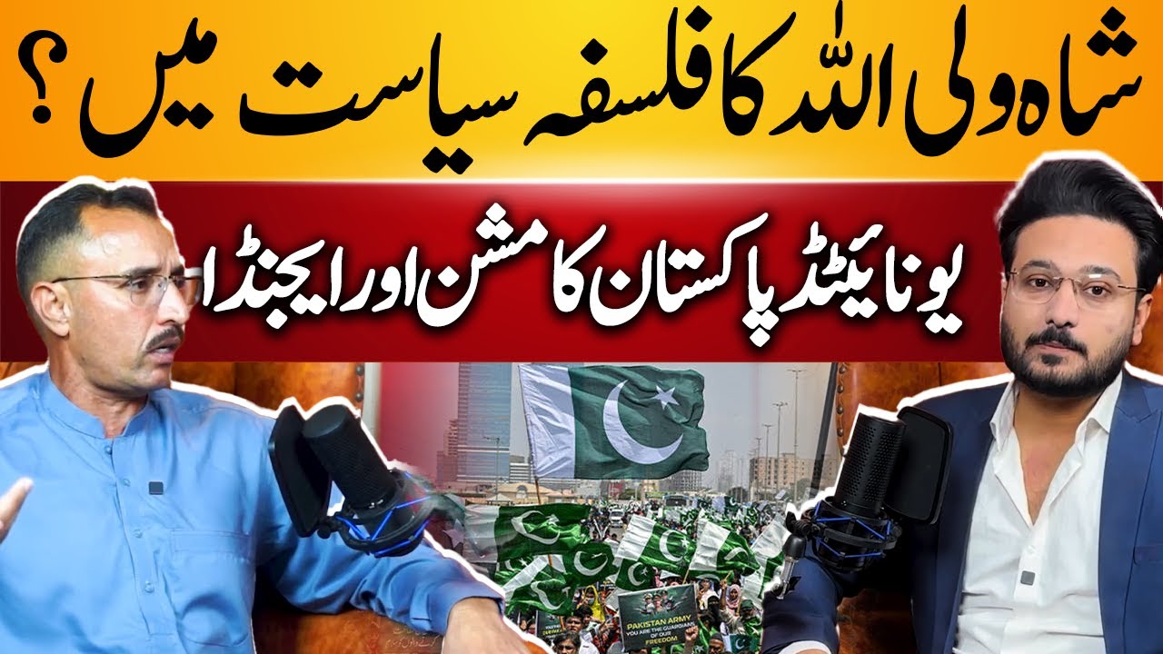 Podcast of Central President United Pakistan Sardar Abdul Rouf sb with ...