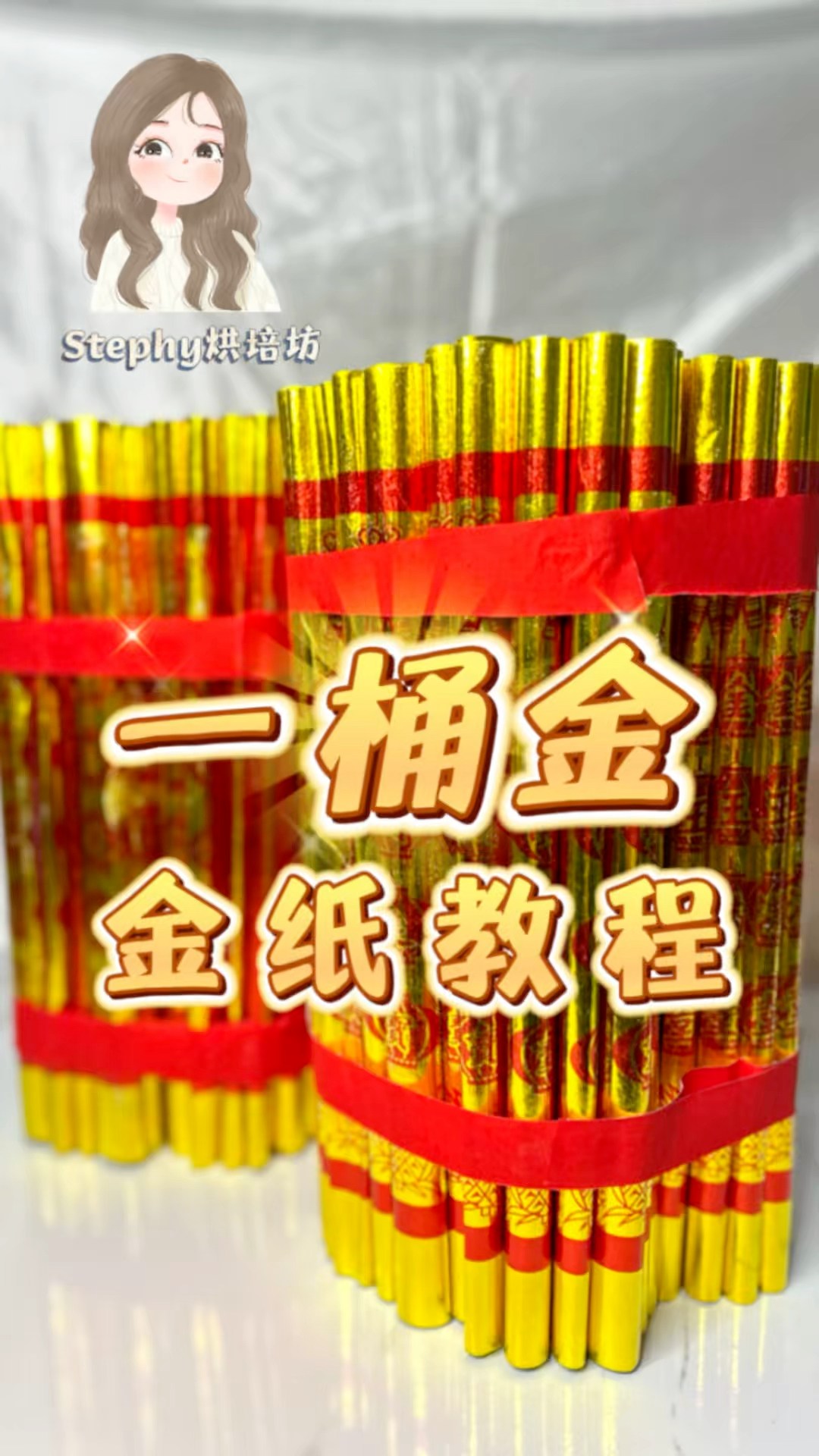 一桶金金纸教程的简单做法 #一桶金 #金纸教程 #一桶金 #拜祭 #拜祭必备 #stephy烘培坊 #fblifestyles #折纸教程 ...