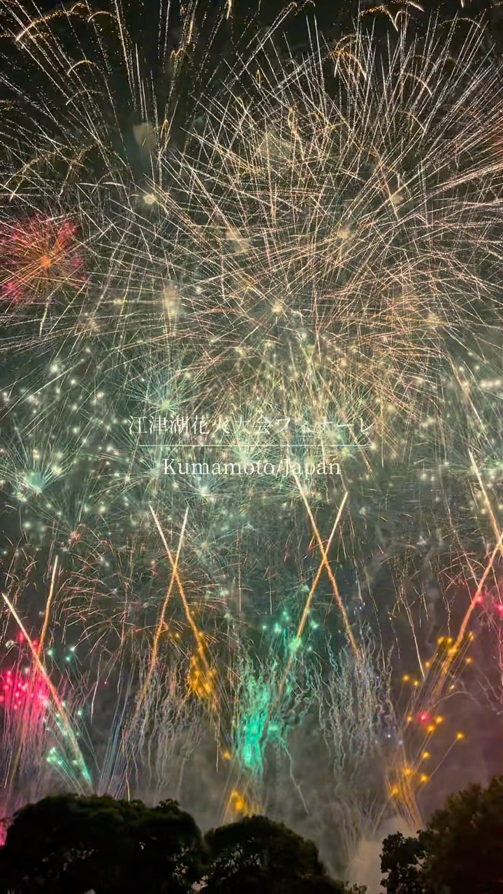熊本 #花火 サプライズ 今日