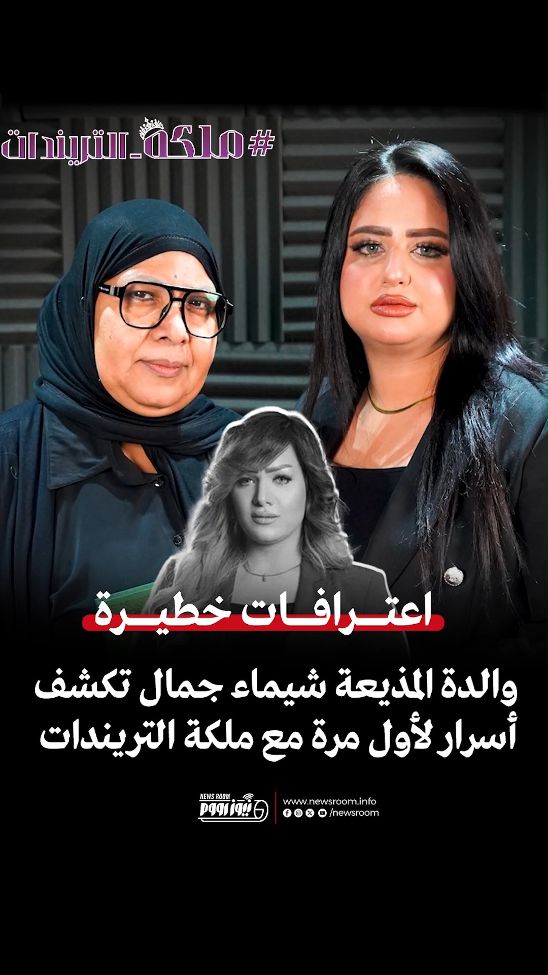 جوزها كان عايزها متشتغلش و بيغير منها.. مفاجأه عن قضـ ـيه المذيعه # ...