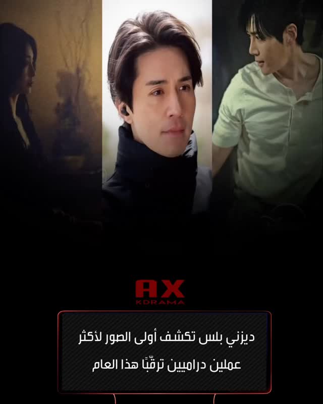 كشفت منصة Disney+ عن الصور الأولى لعملين دراميين يُعدّان من أكثر ...
