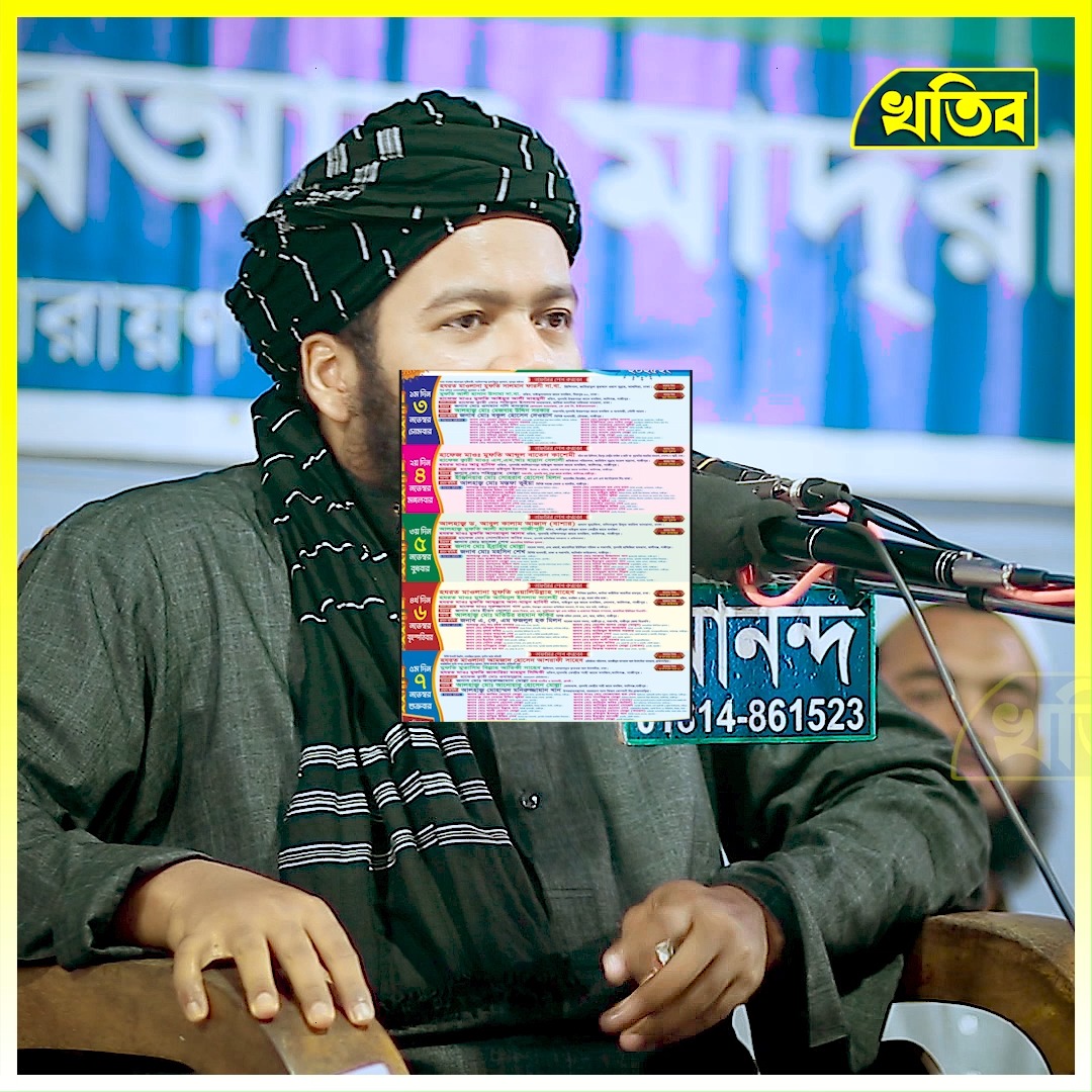 অবাক হলেন উসামা সাহেব মাহফিলে নেতার নাম নাই | Khatib Media | Facebook