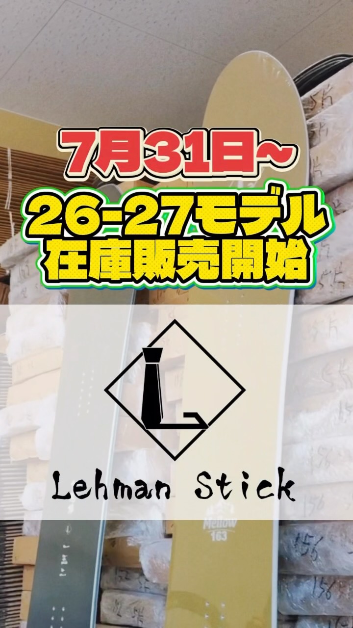 カナダバンフ在住のケンジさんによるHokkaidoレビュー Lehman Stick