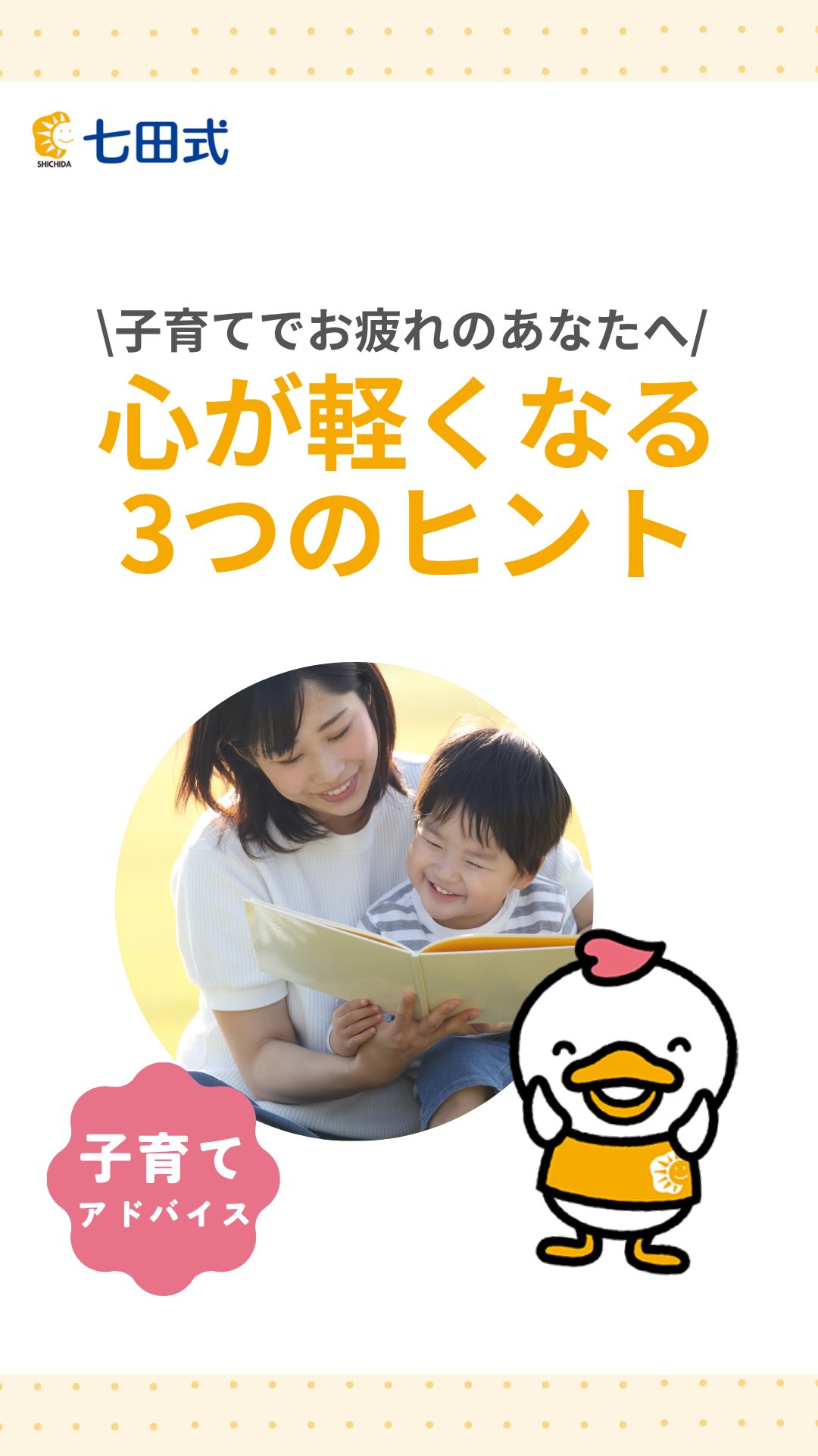 七田式教育 / Shichida Method | Gotsu Shimane