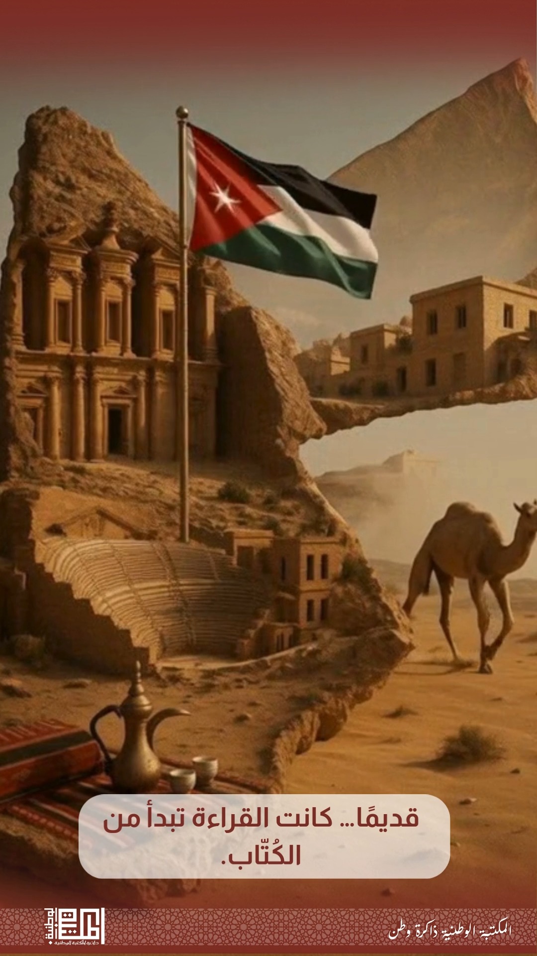 المكتبة الوطنية الأردنية / National Library of Jordan | Amman