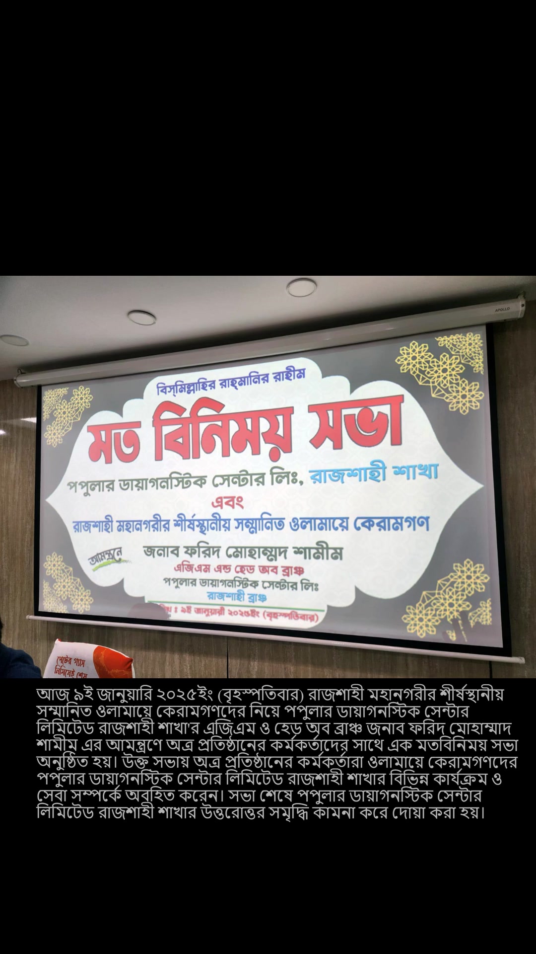 Popular Diagnostic Centre Ltd., Rajshahi Branch | Rajshahi
