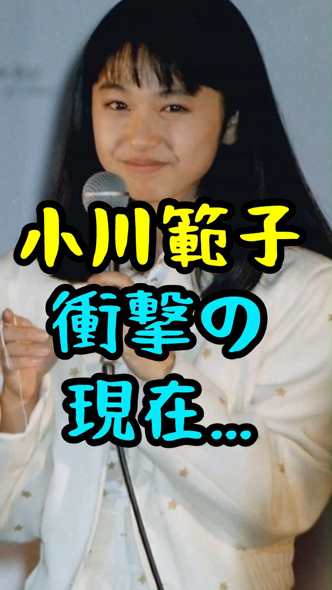 日90年代當紅玉女川越美和驚爆已死9年#右編：要當個美麗快樂的天使東森
