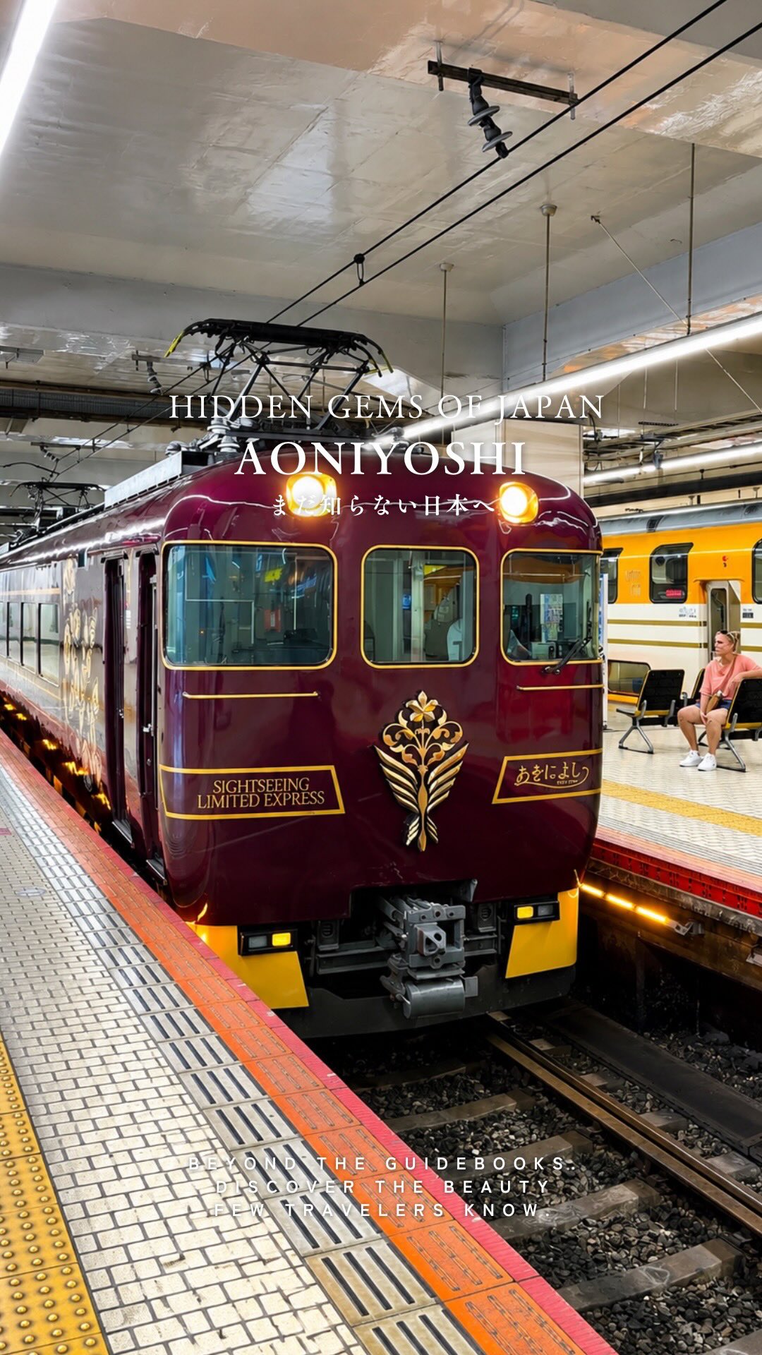 🚆 大阪・奈良・京都を結ぶ、近鉄の観光特急「あをによし