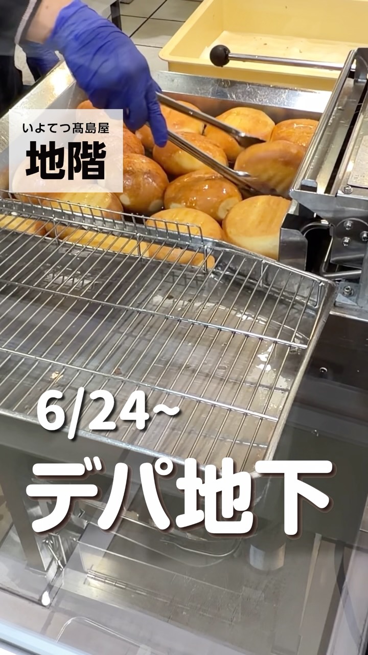 伊予 鉄 高島屋 デパ地下