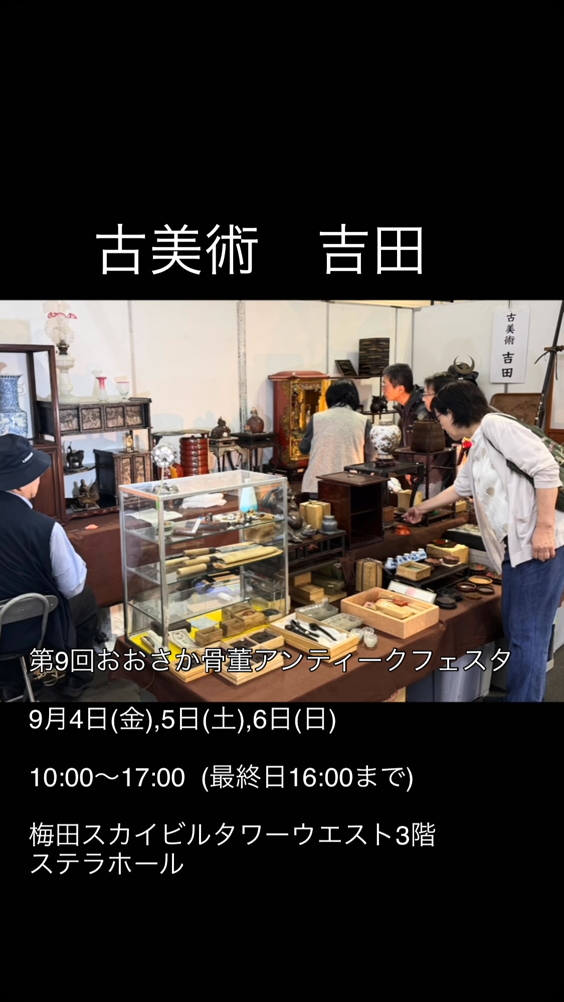 おおさか骨董アンティークフェスタ (@osakaantiquefesta) • Facebook
