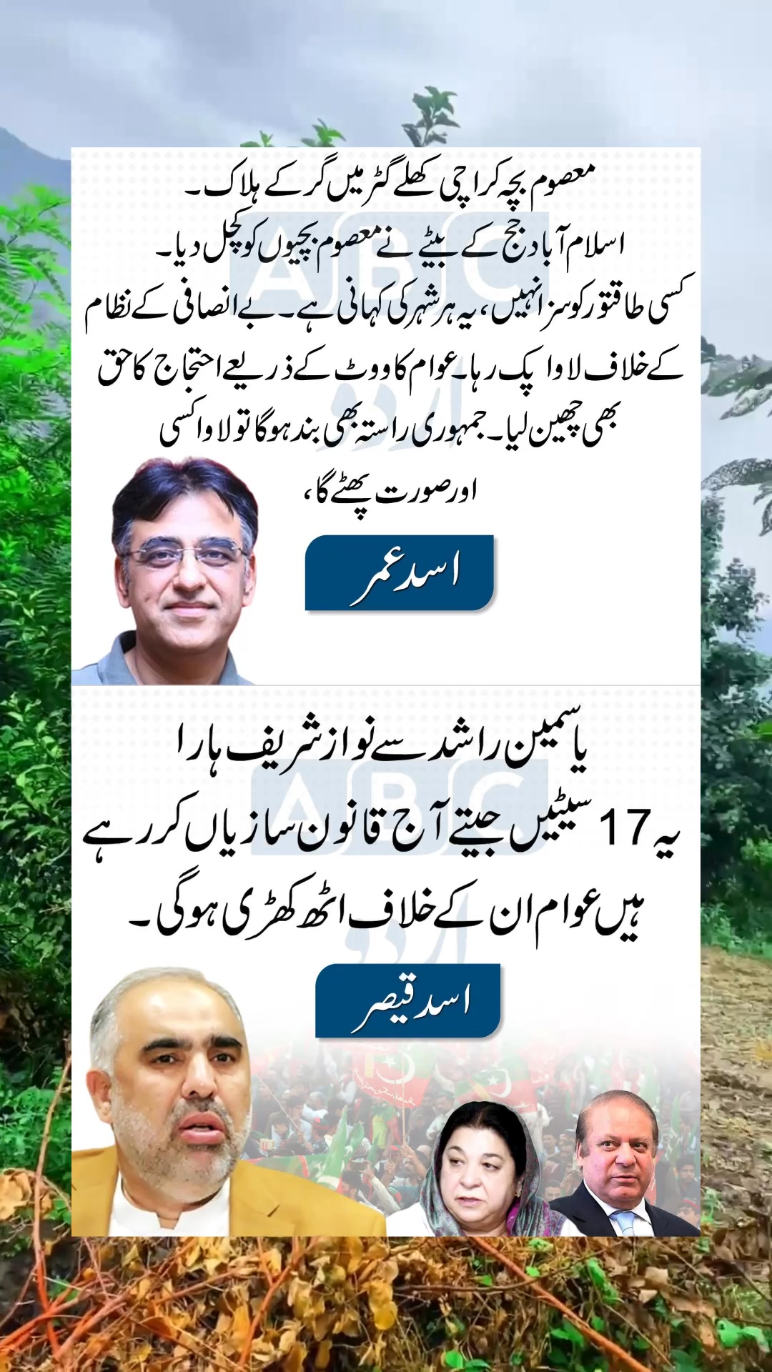 Asad Umar ft Asad Qaisar. #fbreels #NewsUpdate #BreakingNews # ...