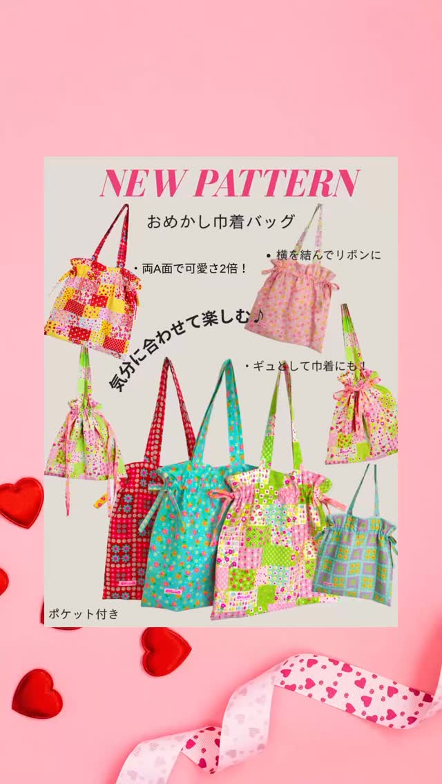 Antique Fabric Pinks | Iki Nagasaki