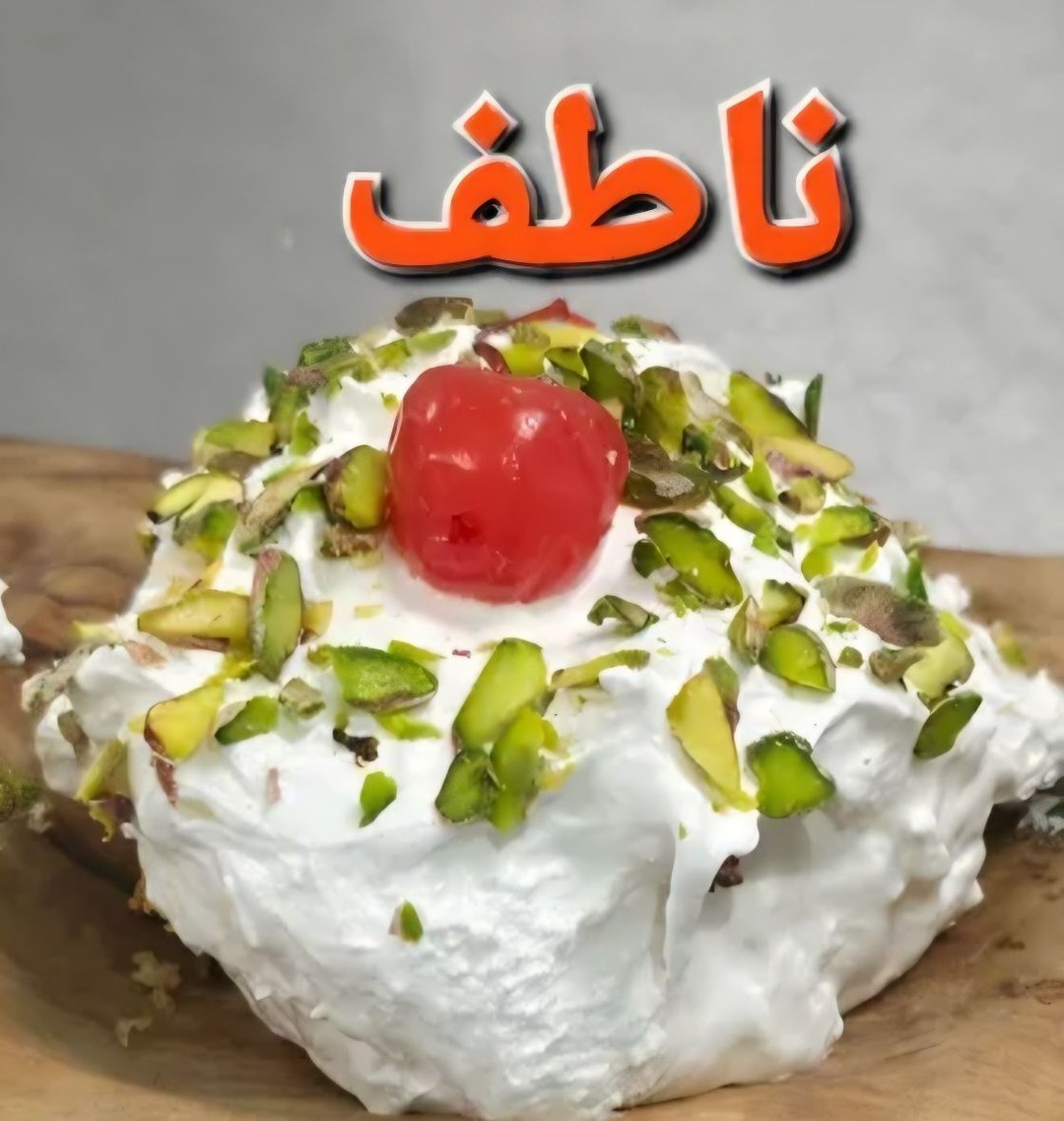 شيف نبيل