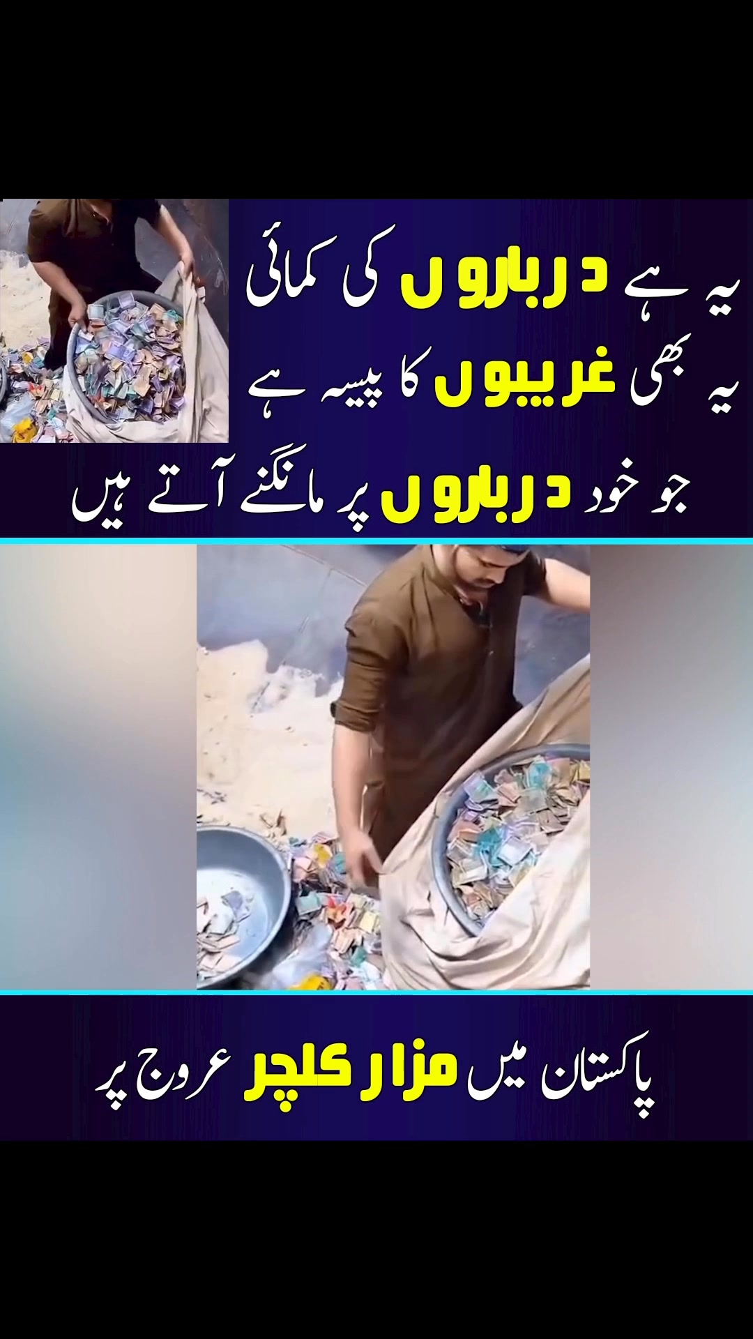 پاکستان میں دربار کلچر عروج پر 😪🇵🇰 #pakistan #punjab #reels #reelsfb # ...