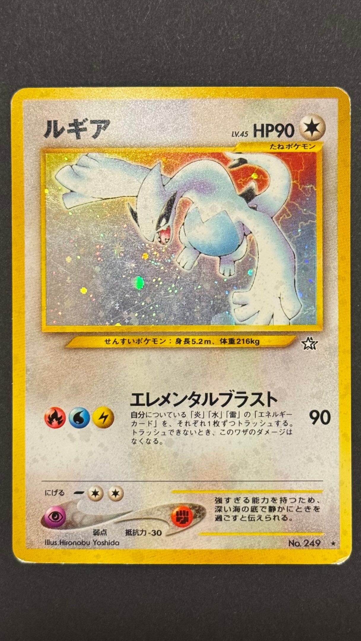 Japanese old back Lugia holo from Gold, Silver, to a New World set