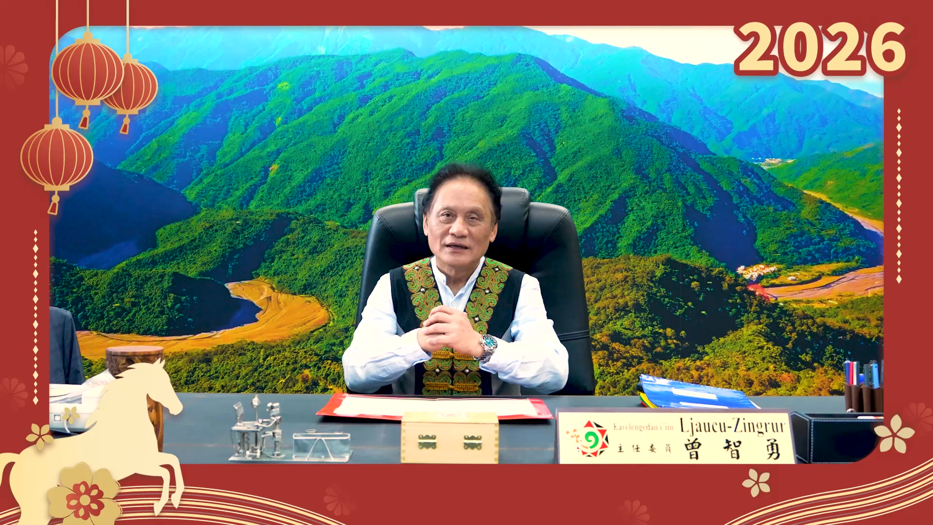 2026 新年快樂！馬年好運「馬」上來 🐎 原民會 曾智勇Ljaucu·Zingrur主委祝福大家 kalevai ta vaquan a ...