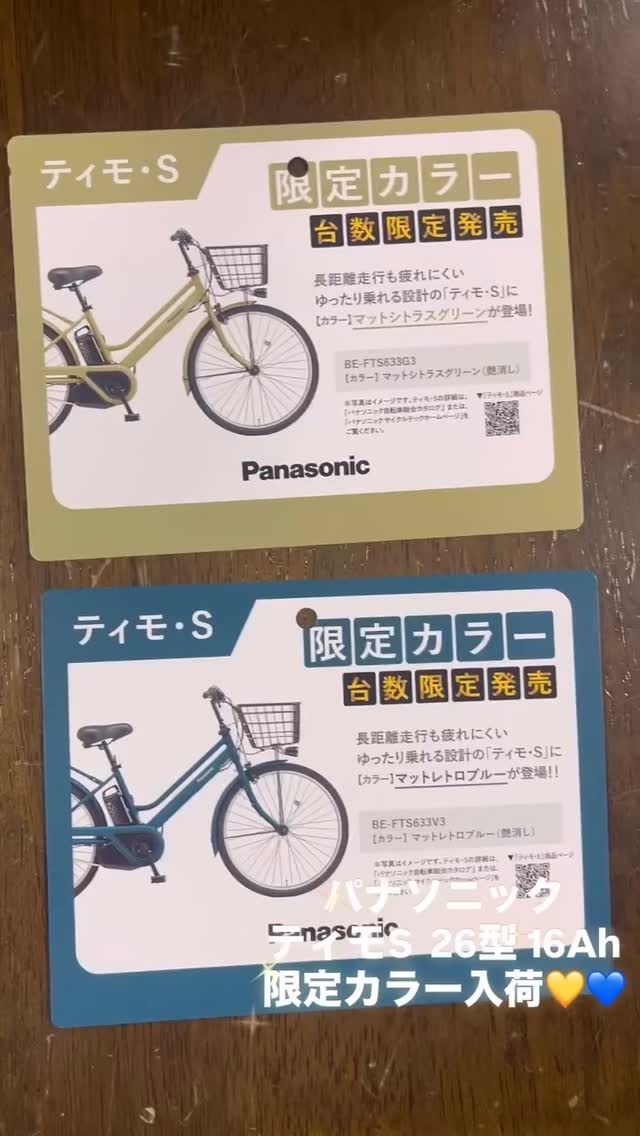 パナソニック 電動アシスト自転車 ティモS タイヤサイズ 26型 